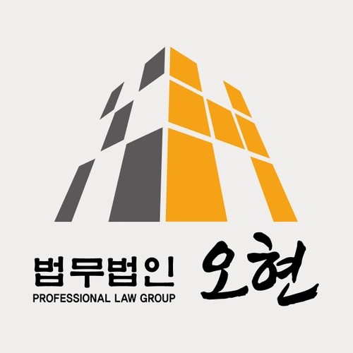 청주시변호사 법무법인 오현