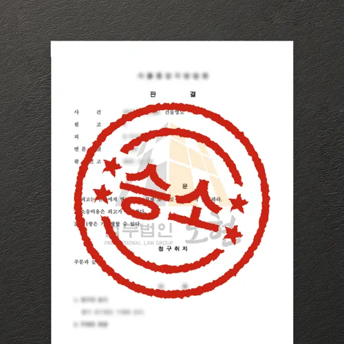 청주시변호사 오현의 성공사례